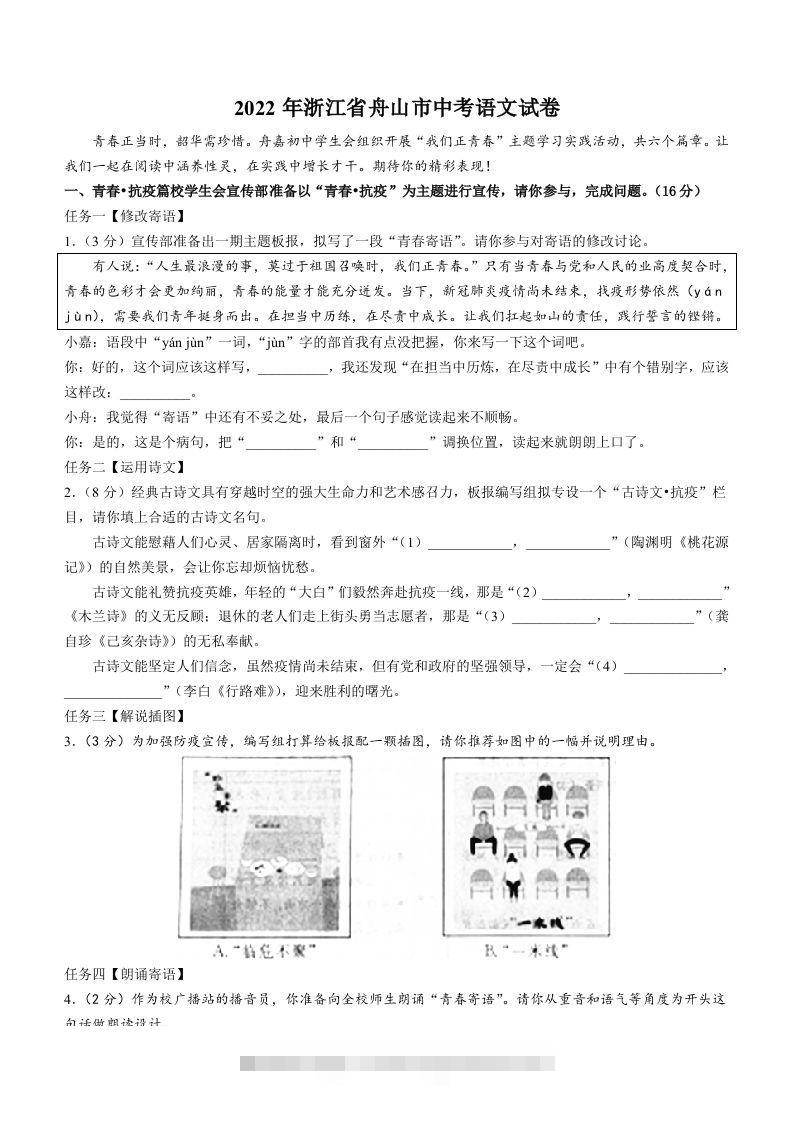 2022年浙江省舟山市中考语文试卷-资源V站