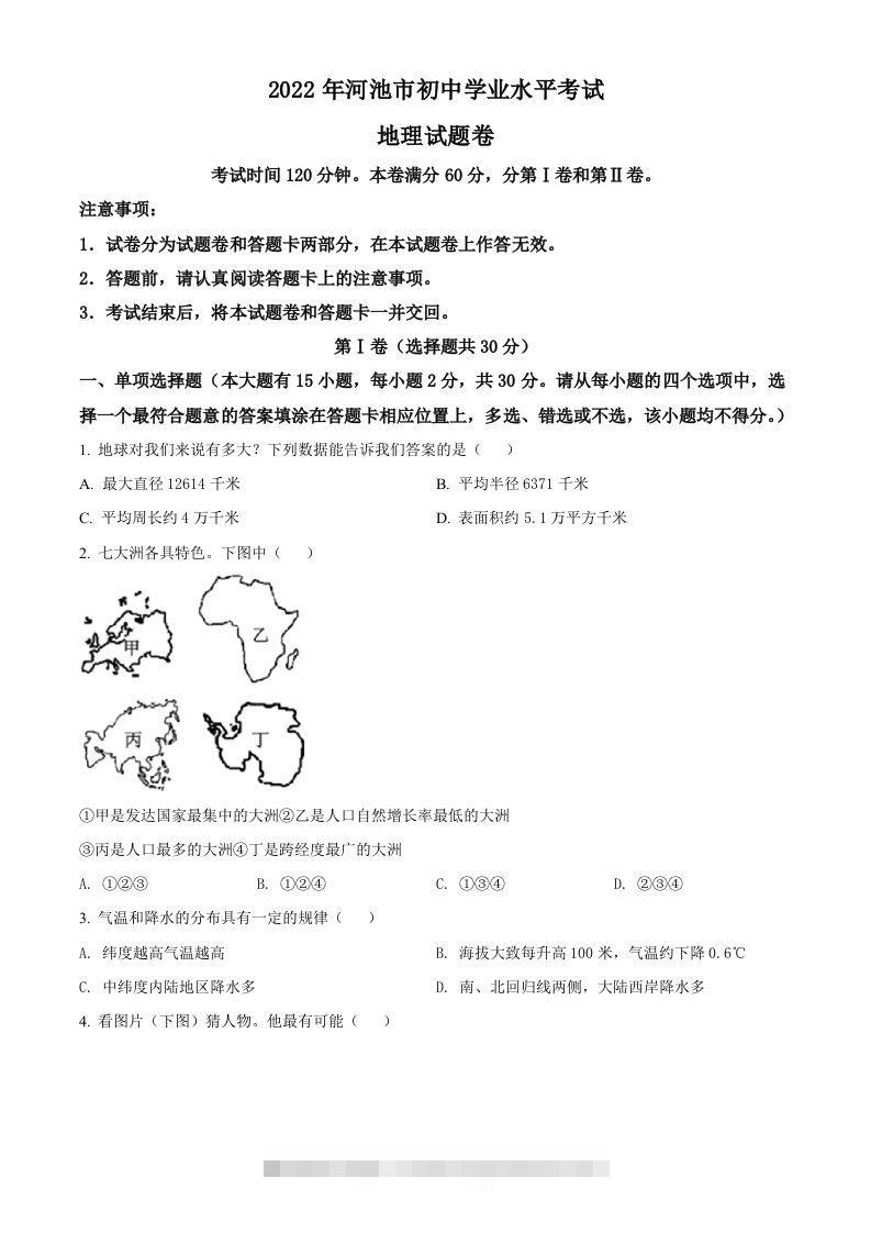 2022年广西河池市中考地理真题（空白卷）-资源V站
