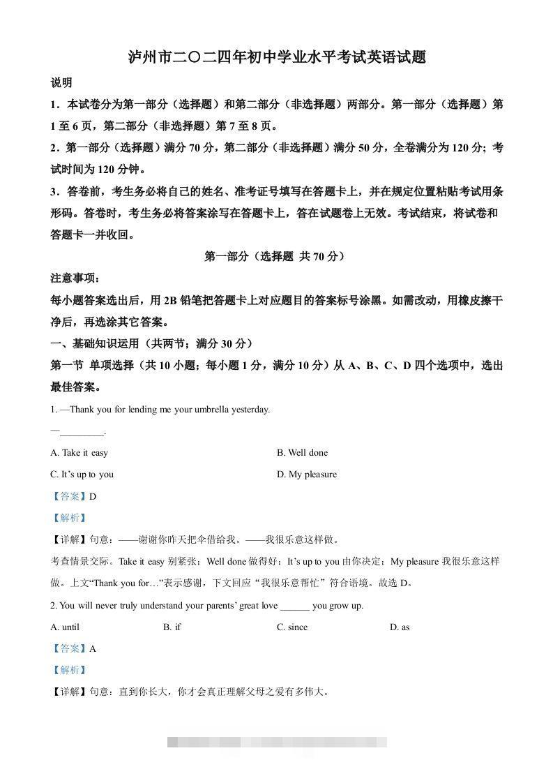 2024年四川省泸州市中考英语真题（含答案）-资源V站