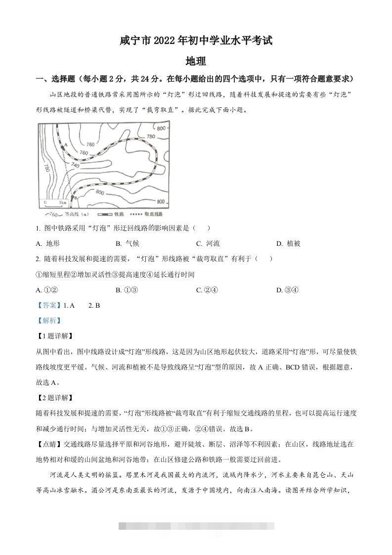 2022年湖北省咸宁市中考地理真题（含答案）-资源V站
