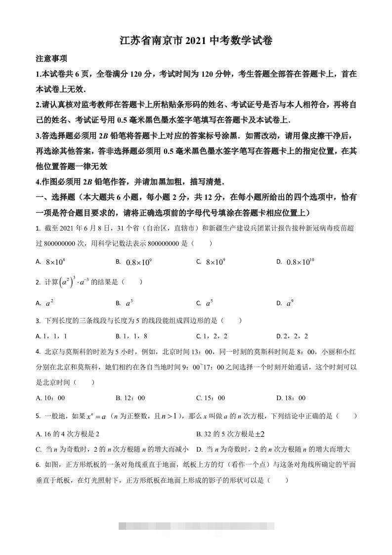江苏省南京市2021年中考数学试卷（空白卷）-资源V站