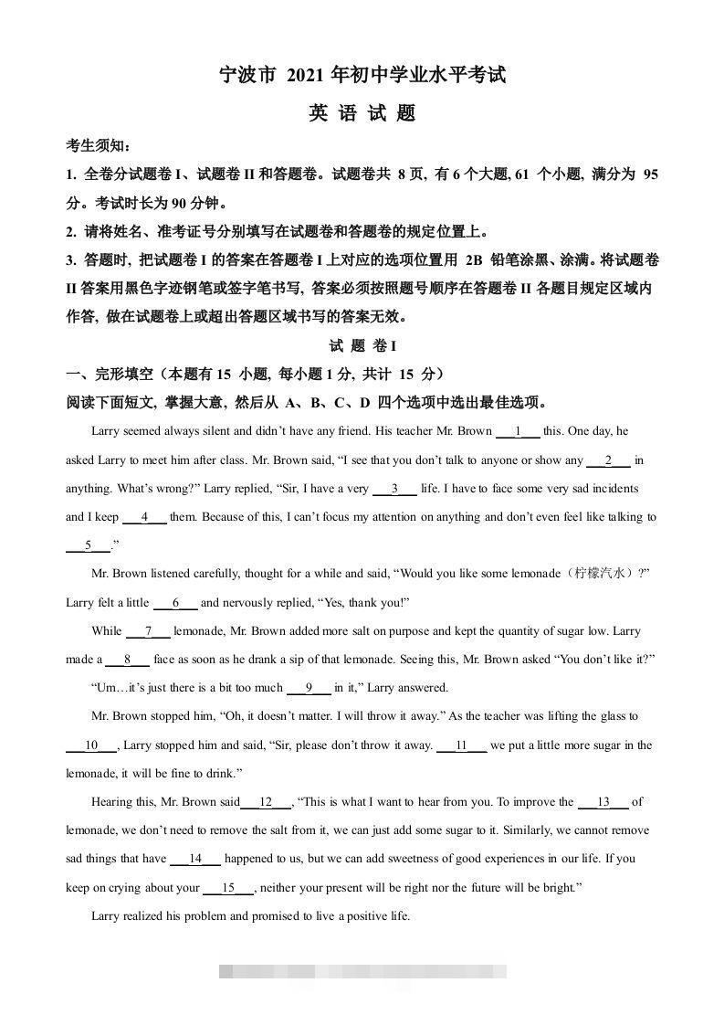 浙江省宁波市2021年中考英语试题（含答案）-资源V站