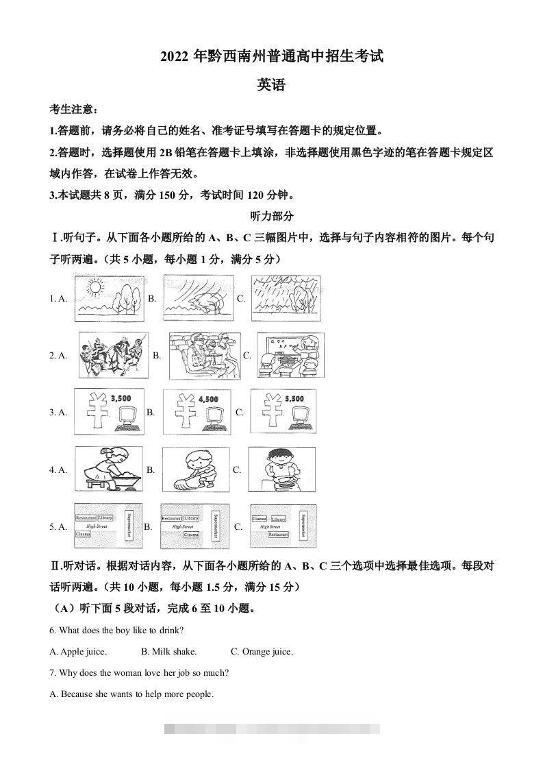 2022年贵州省黔西南州中考英语真题（含答案）-资源V站
