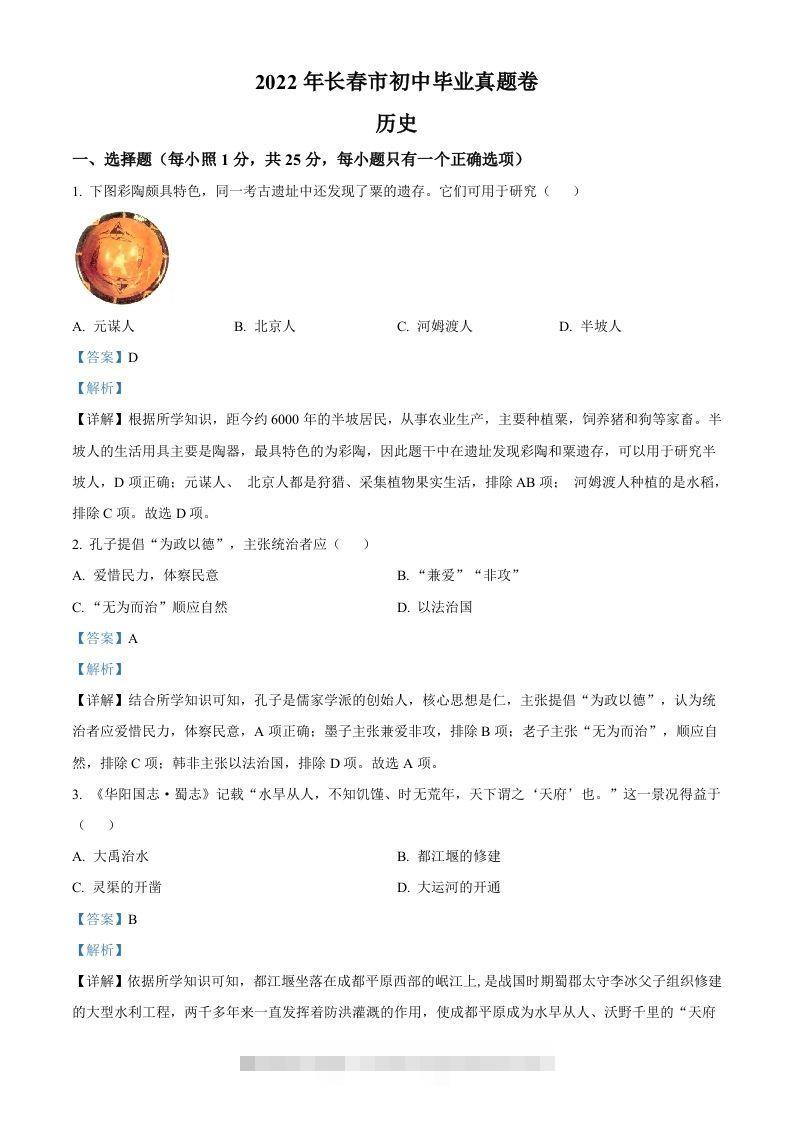 2022年吉林省长春市中考历史真题（含答案）-资源V站