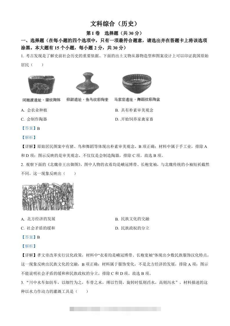 2022年山西省中考历史真题（含答案）-资源V站