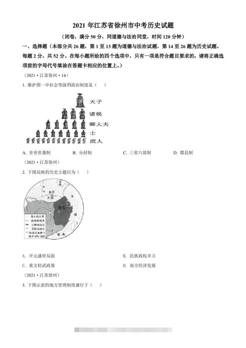 2021年江苏省徐州市中考历史试题（空白卷）-资源V站