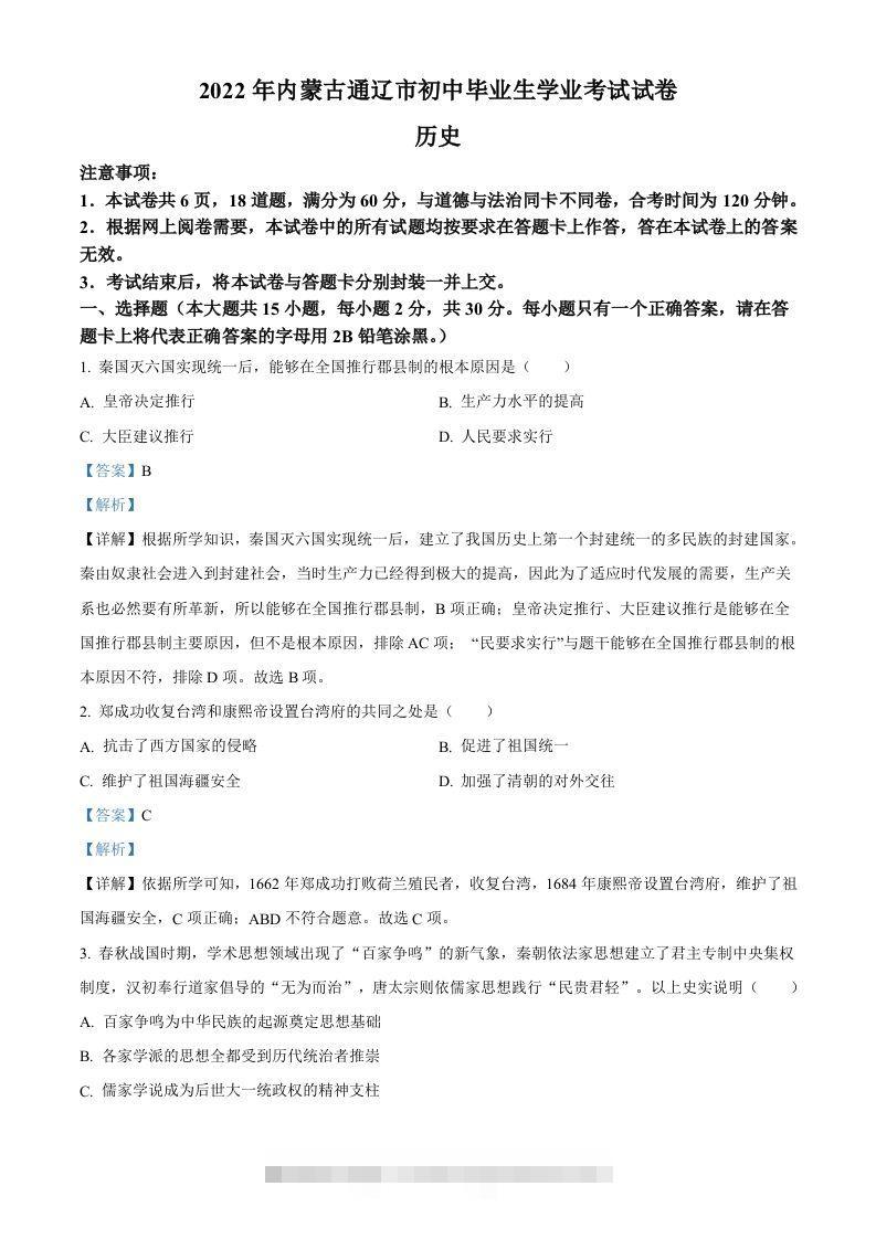 2022年内蒙古通辽市中考历史真题（含答案）-资源V站