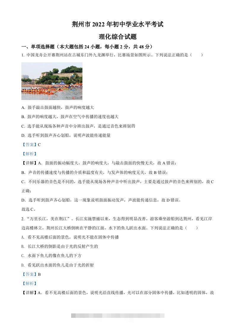 2022年湖北省荆州市中考物理试题（含答案）-资源V站