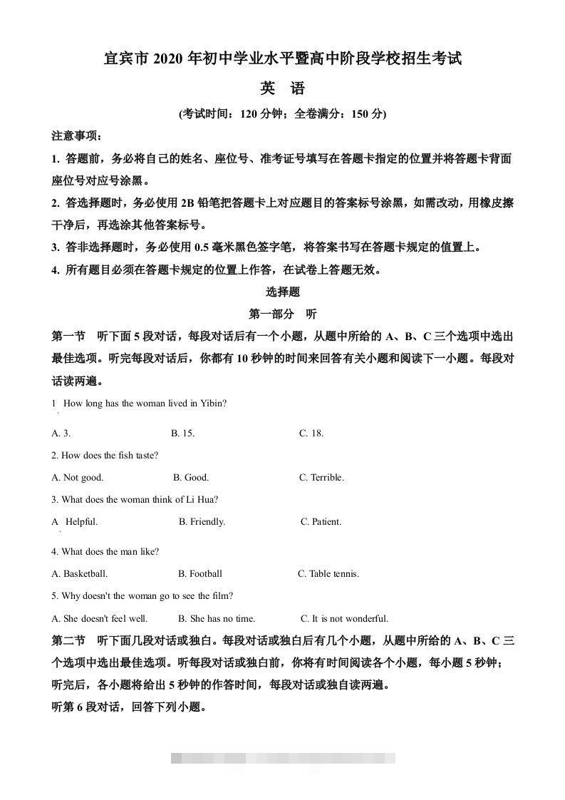 四川省宜宾市2020年中考英语试题（空白卷）-资源V站