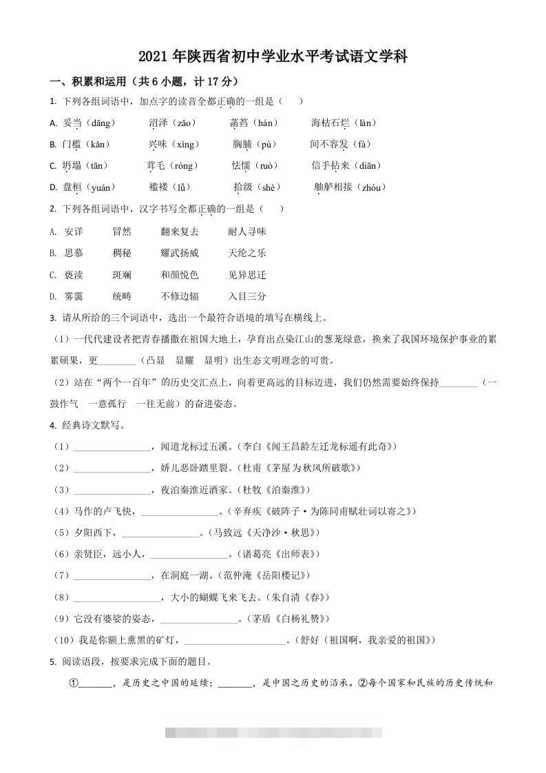 陕西省2021年中考语文试题（空白卷）-资源V站