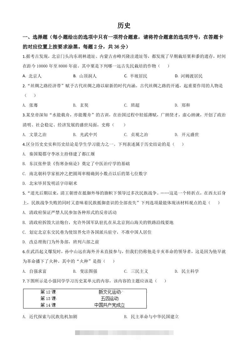 内蒙古赤峰2020年中考历史试题（空白卷）-资源V站