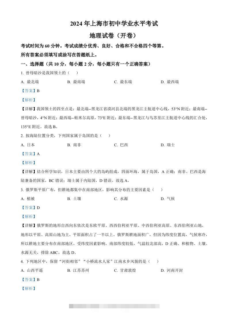 2024年上海市中考地理试题（含答案）(1)-资源V站