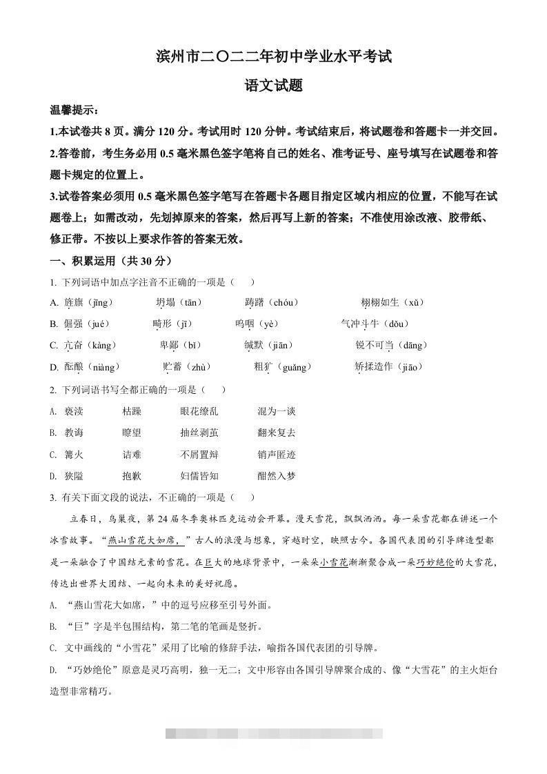 2022年山东省滨州市中考语文真题（空白卷）-资源V站