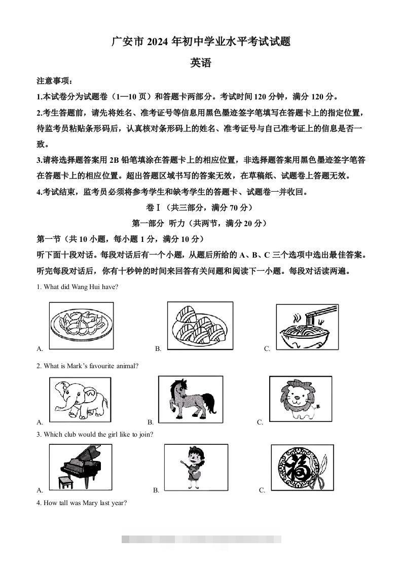 2024年四川省广安市中考英语真题（含答案）-资源V站