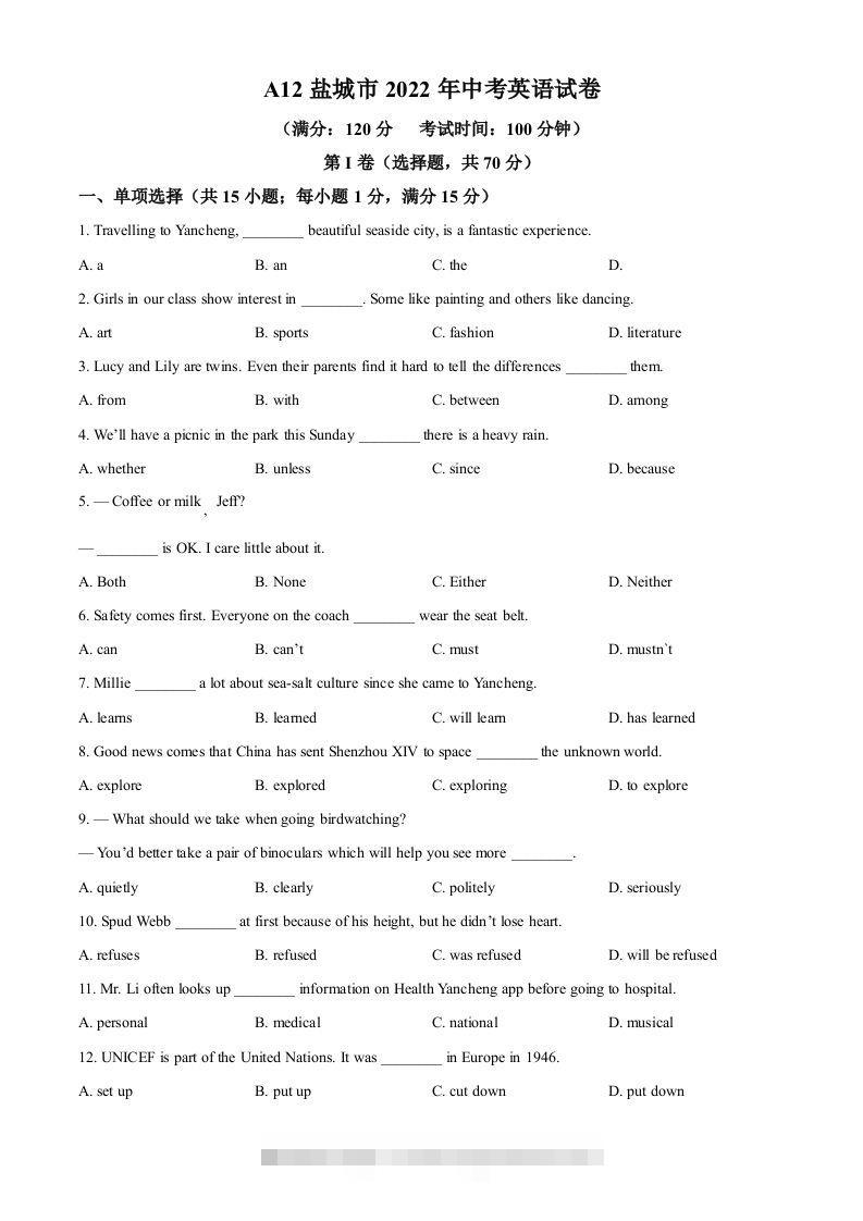 2022年江苏省盐城市中考英语真题（空白卷）-资源V站