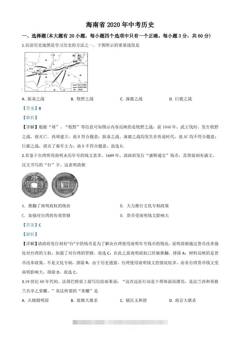 海南省2020年中考历史试题（含答案）-资源V站