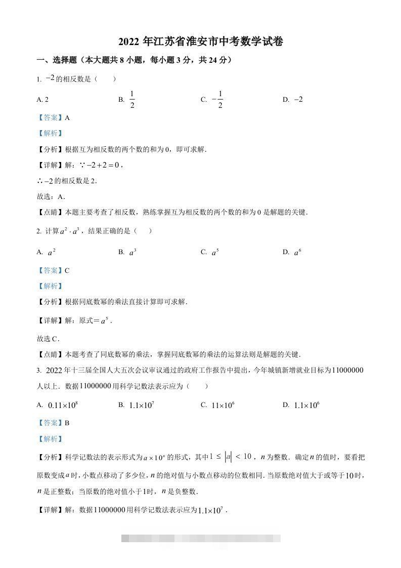 2022年江苏省淮安市中考数学真题（含答案）-资源V站