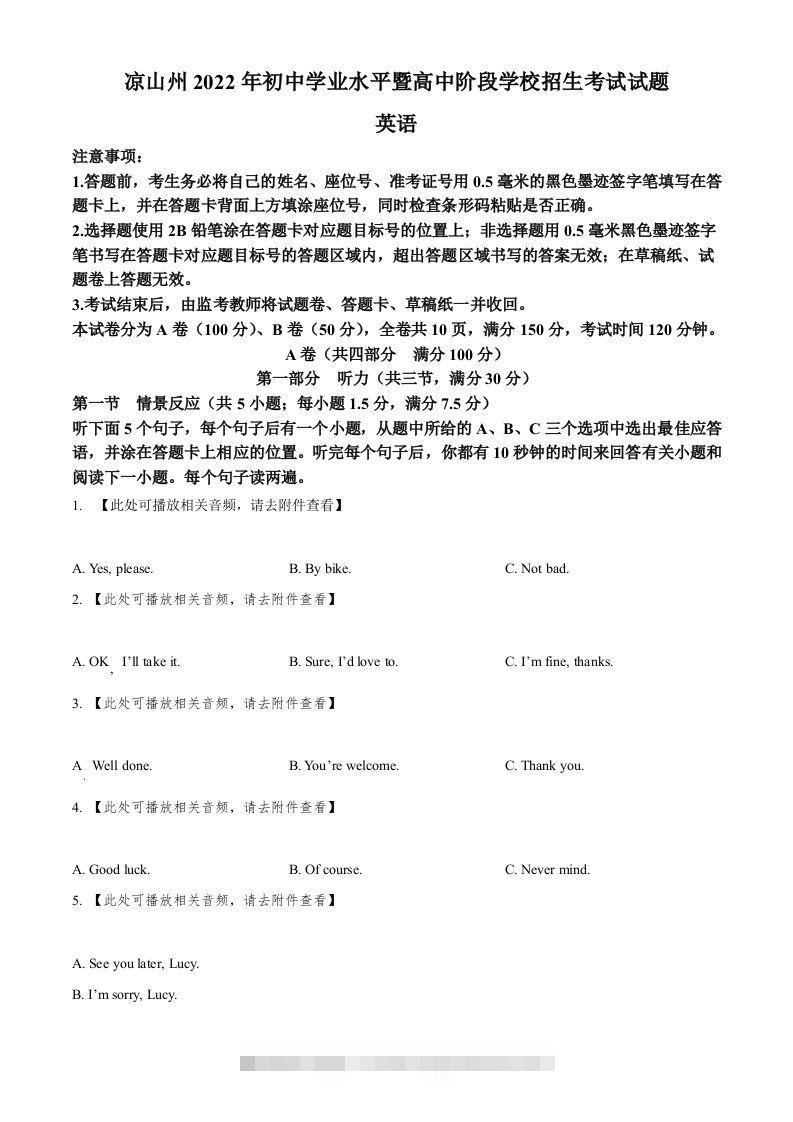 2022年四川省凉山州中考英语真题（含听力）（空白卷）-资源V站