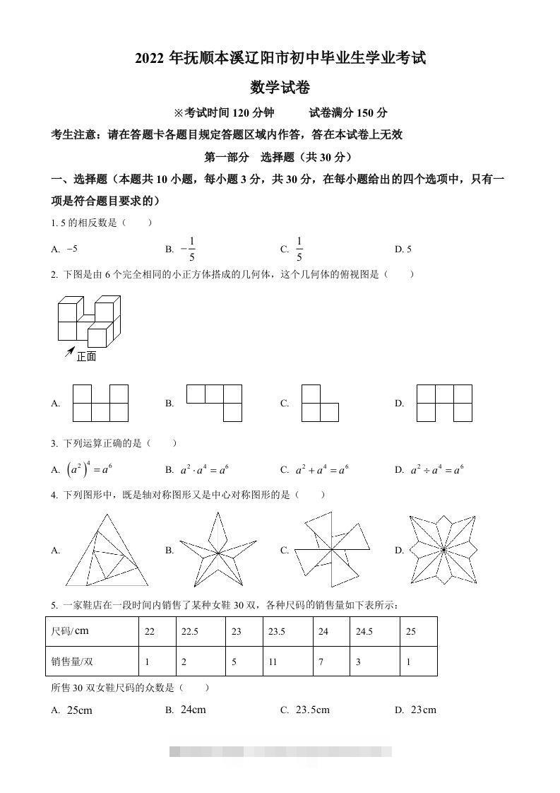 2022年辽宁省抚顺本溪辽阳市中考数学真题（空白卷）-资源V站