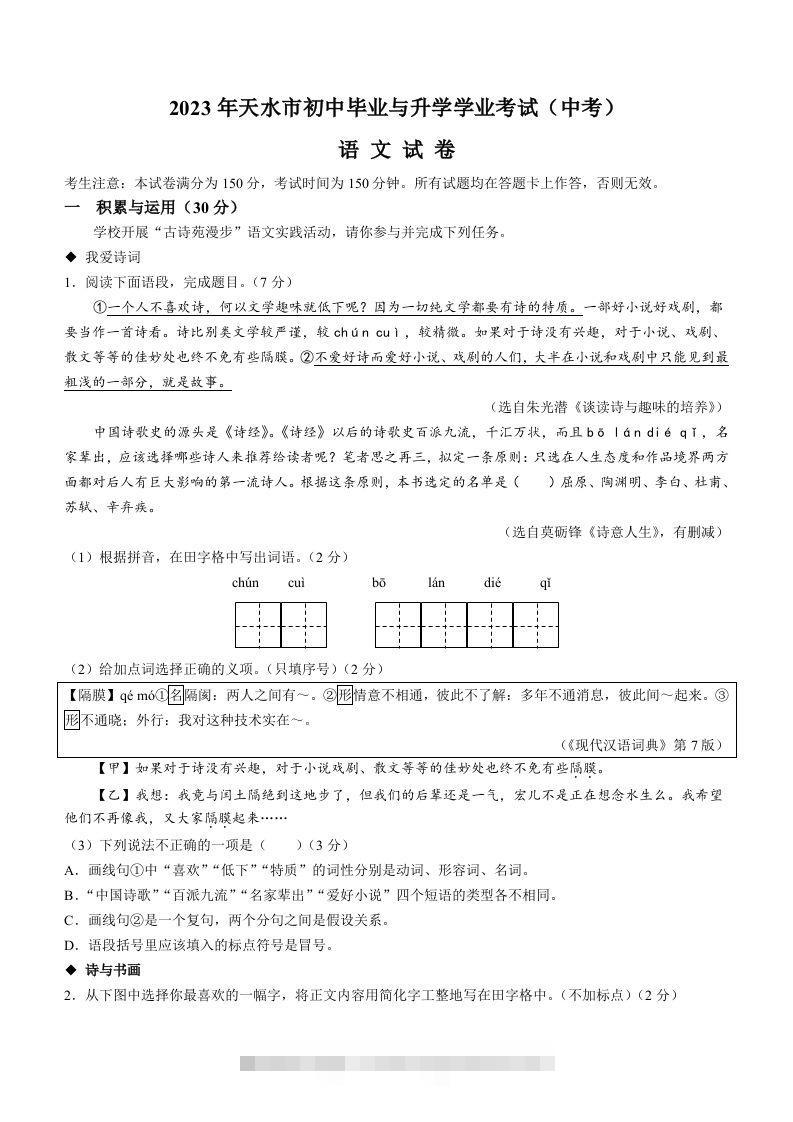 2023年甘肃省天水市中考语文真题-资源V站