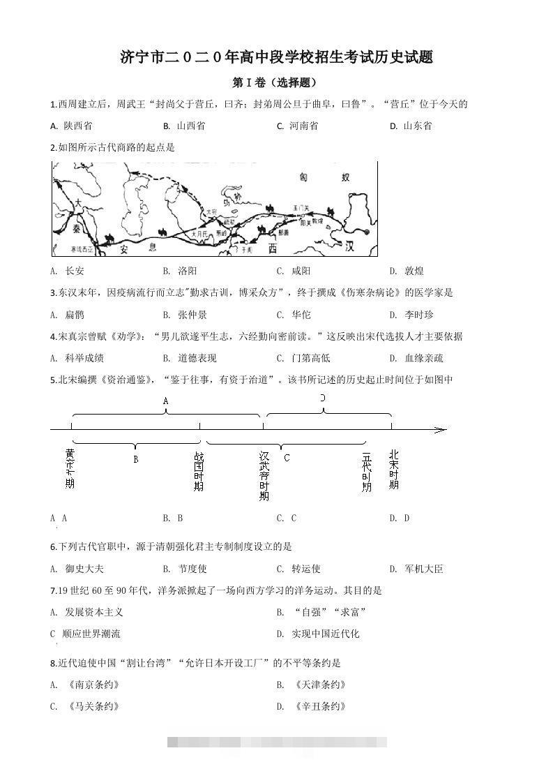 山东省济宁市2020年中考历史试题（空白卷）-资源V站