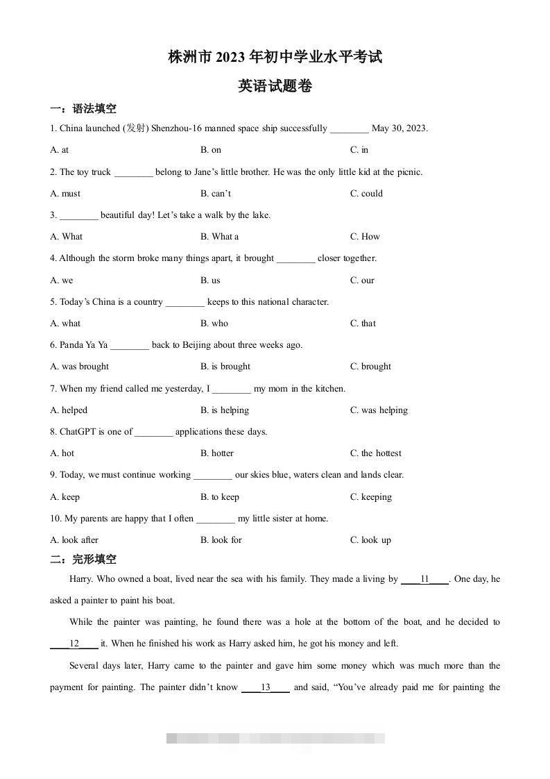 2023年湖南省株洲市中考英语真题（空白卷）-资源V站