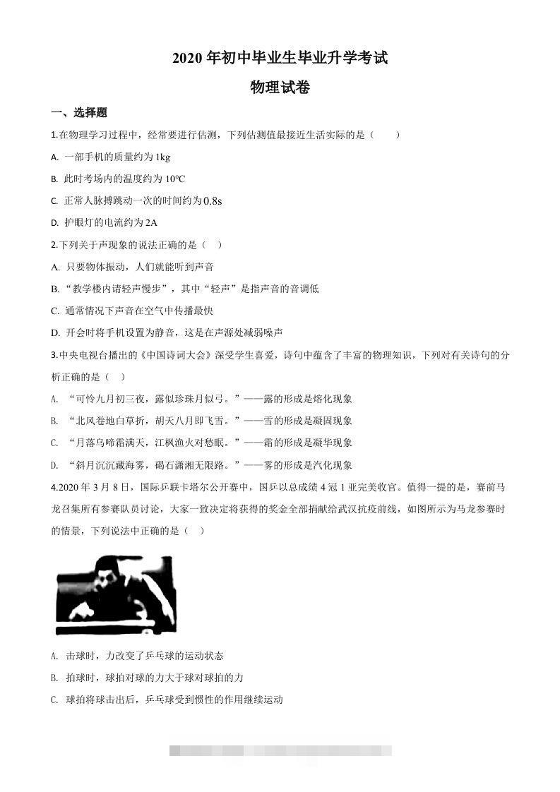 2020年辽宁省营口市中考物理试题（空白卷）-资源V站