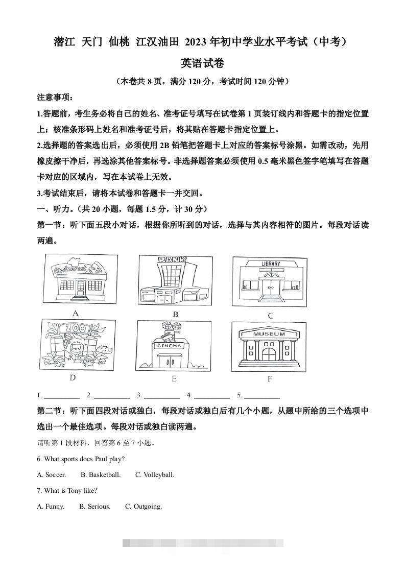 2023年湖北省油田中考英语真题（空白卷）-资源V站