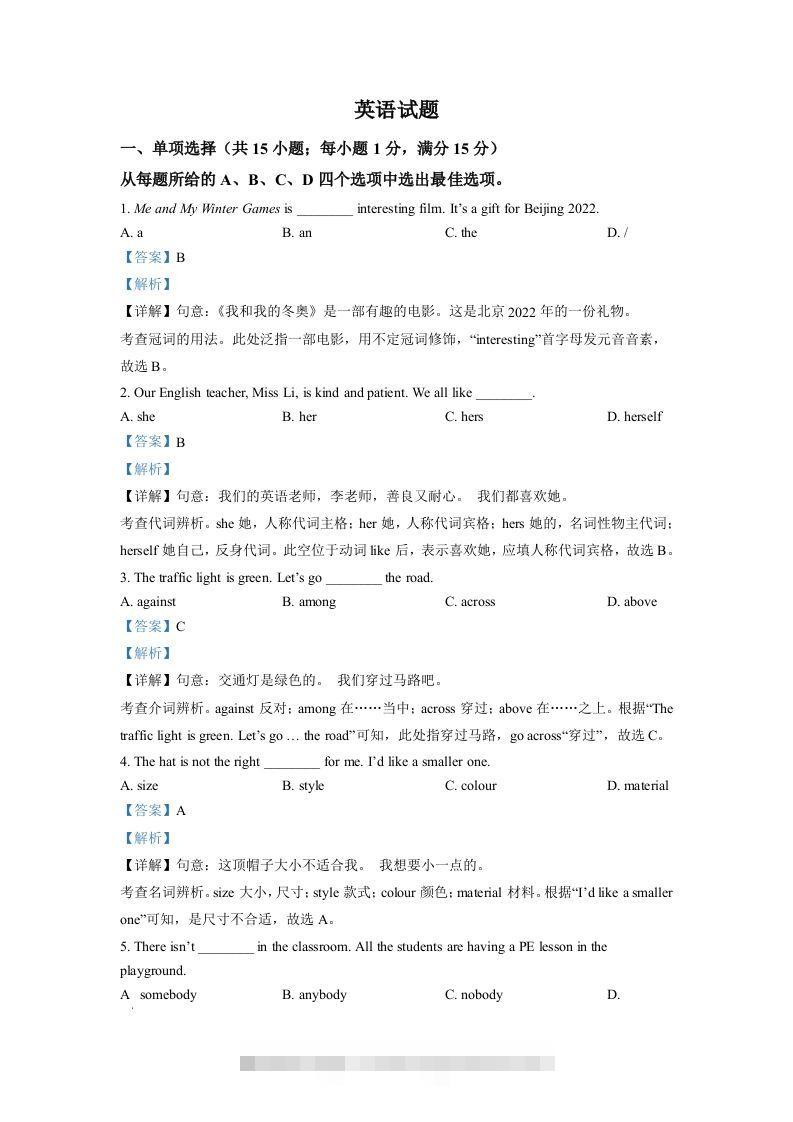 2022年江苏省连云港市中考英语真题（含答案）-资源V站