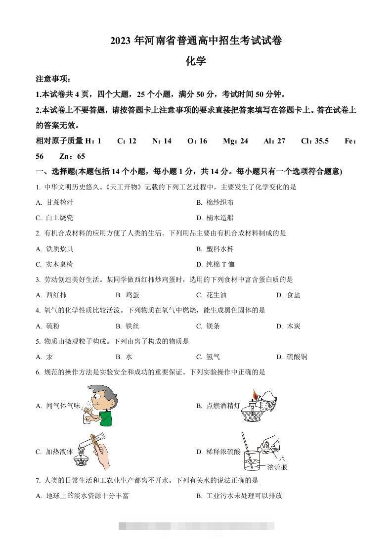 2023年河南省中考化学真题（空白卷）-资源V站