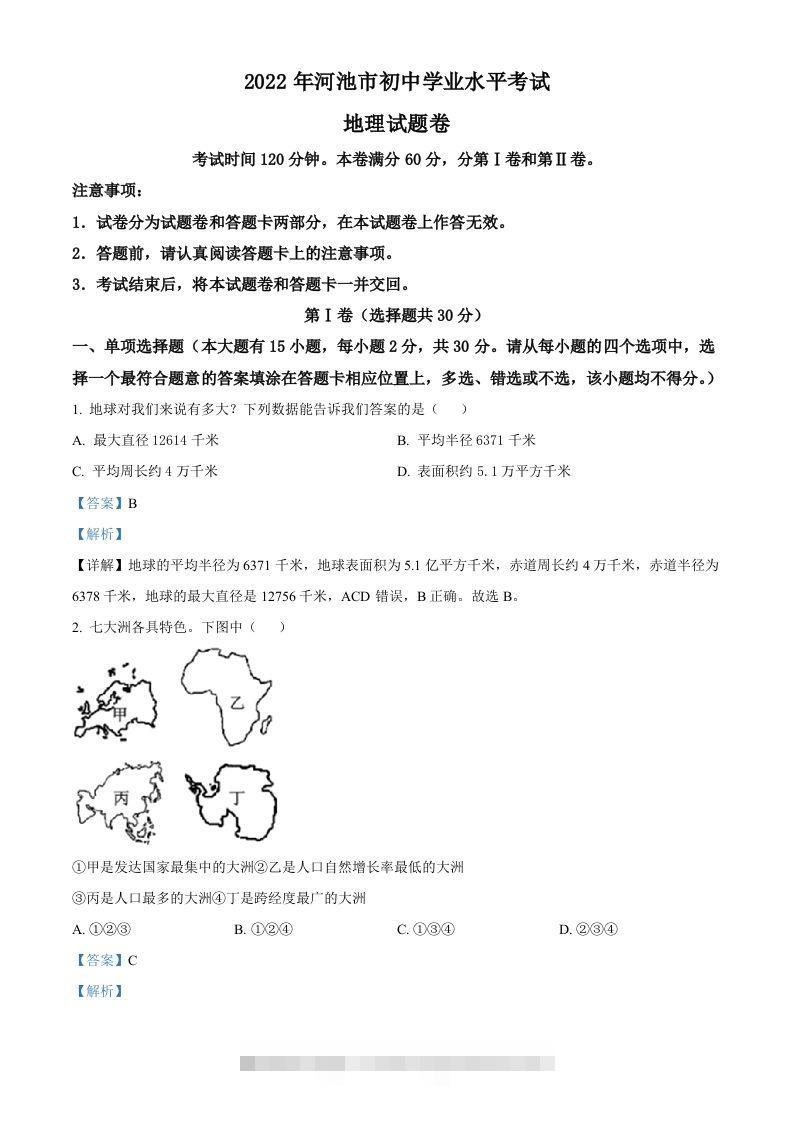 2022年广西河池市中考地理真题（含答案）-资源V站