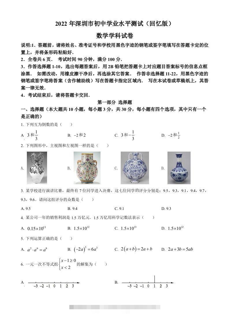 2022年广东省深圳市中考数学真题（空白卷）-资源V站