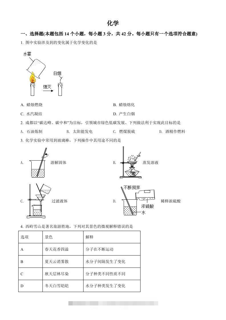 2022年四川省成都市中考化学真题（空白卷）-资源V站