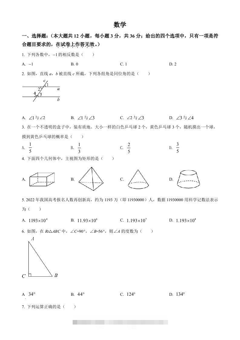 2022年广西贺州市中考数学真题（空白卷）-资源V站