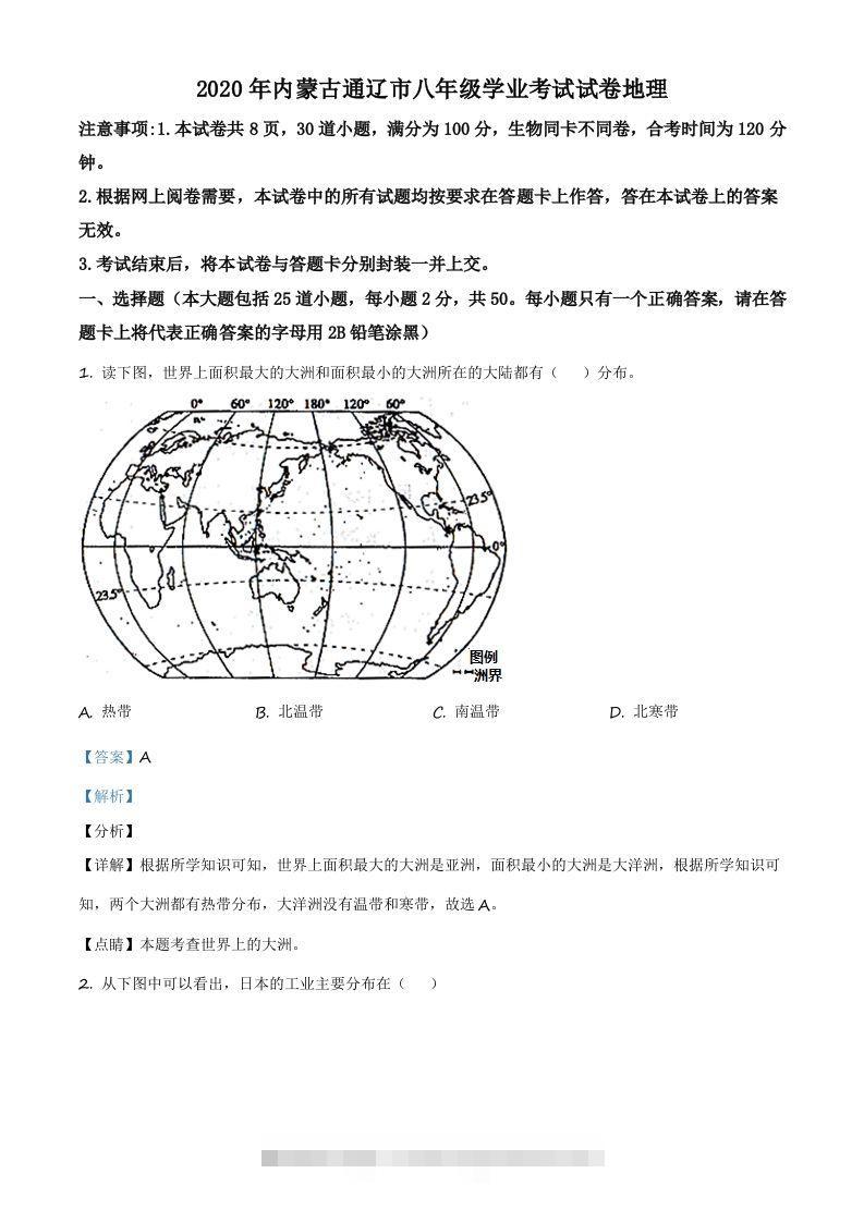 内蒙古通辽市2020年中考地理试题（含答案）-资源V站