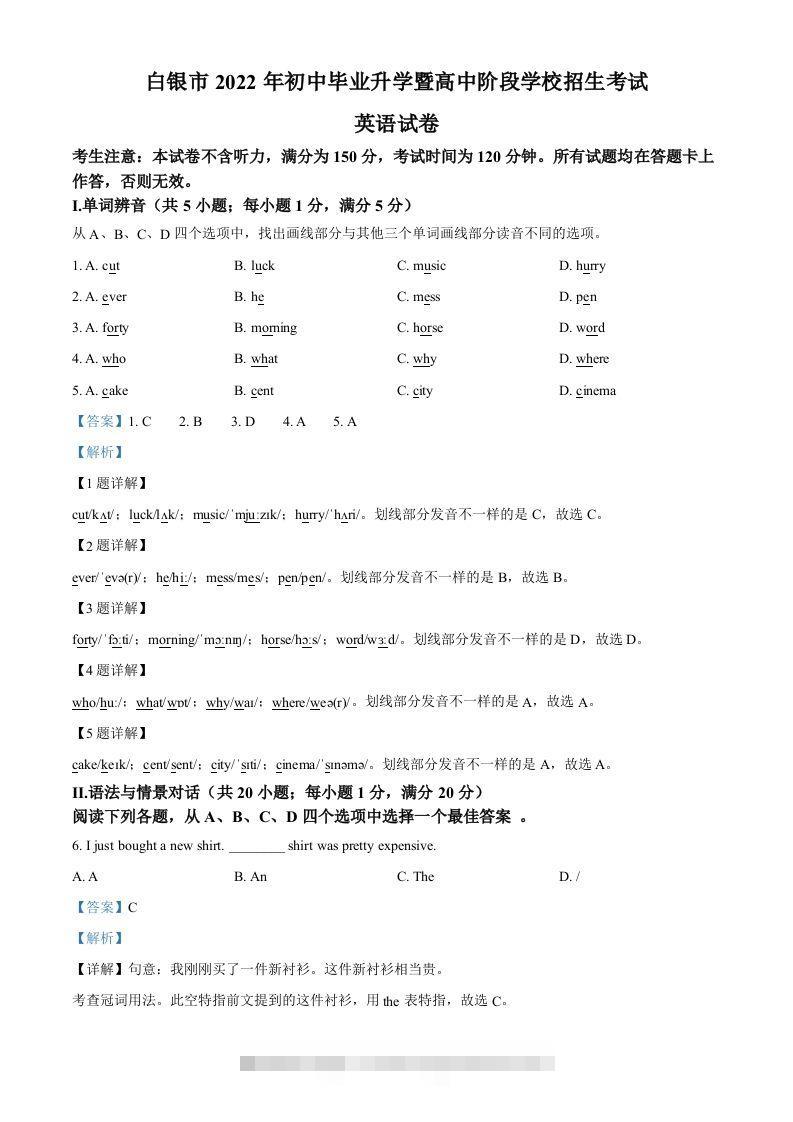 2022年甘肃省白银市中考英语真题（含答案）-资源V站