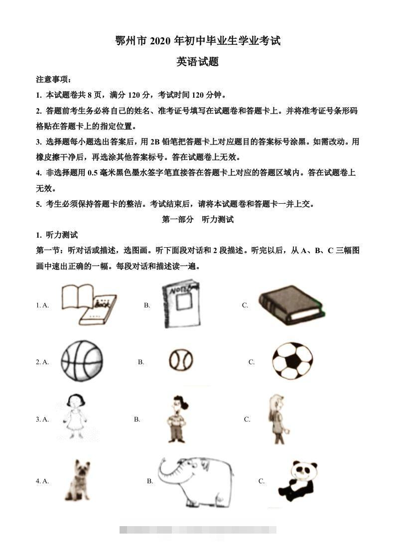湖北省鄂州市2020年中考英语试题（空白卷）-资源V站