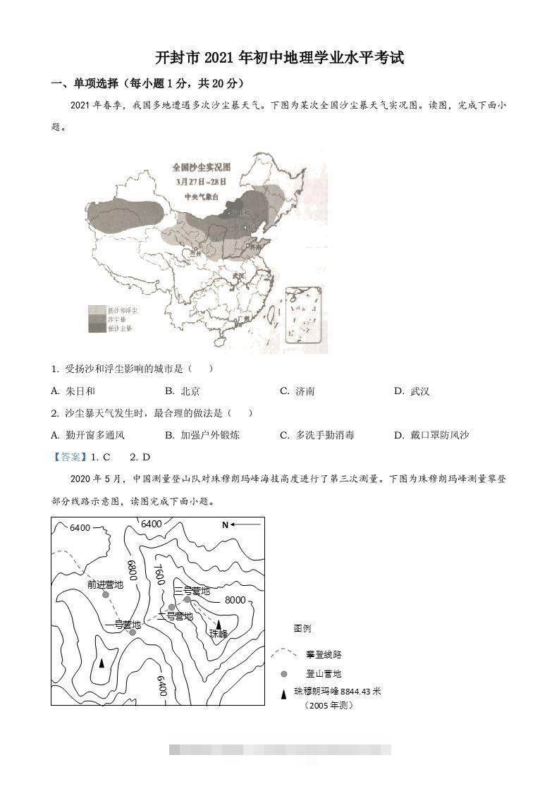 河南省开封市2021年中考地理真题及答案-资源V站