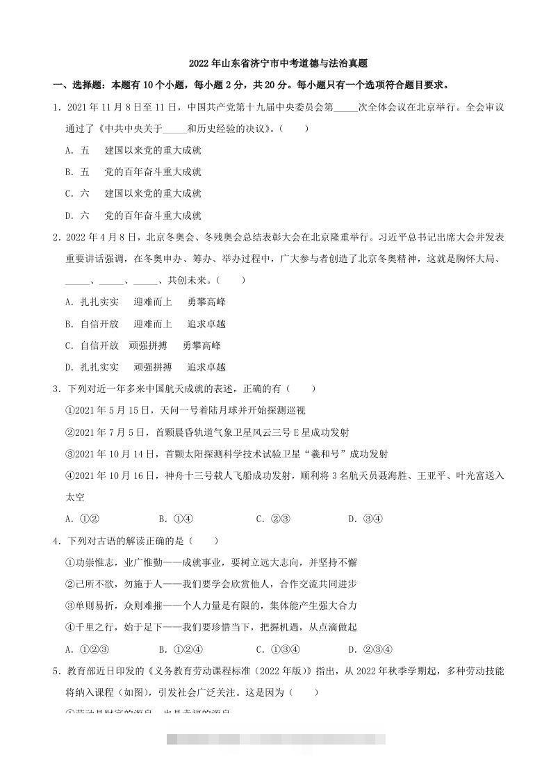 2022年山东省济宁市中考道德与法治真题-资源V站