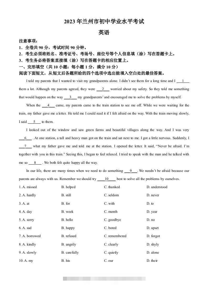 2023年甘肃省兰州市中考英语真题（空白卷）-资源V站
