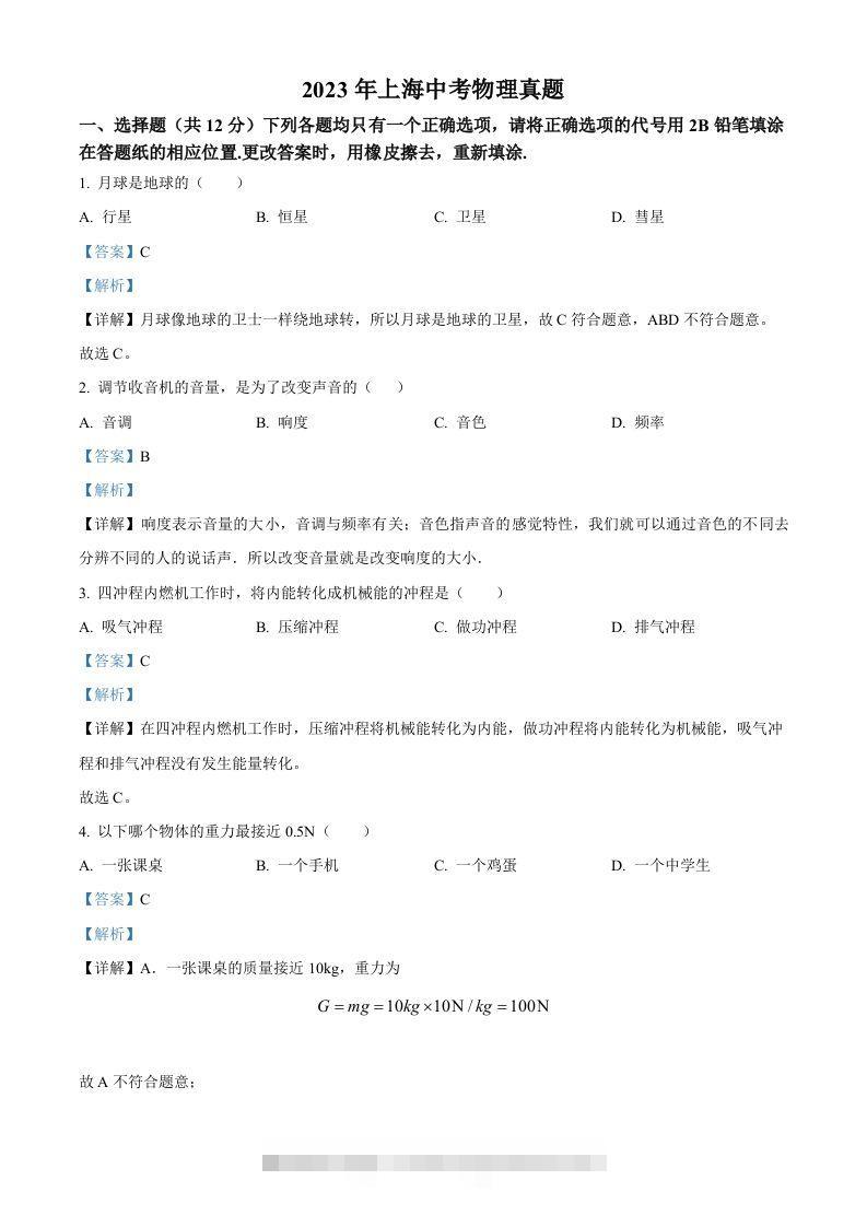 2023年上海市中考物理试题（含答案）-资源V站