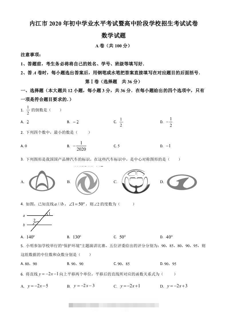 四川省内江市2020年中考数学试题（空白卷）-资源V站
