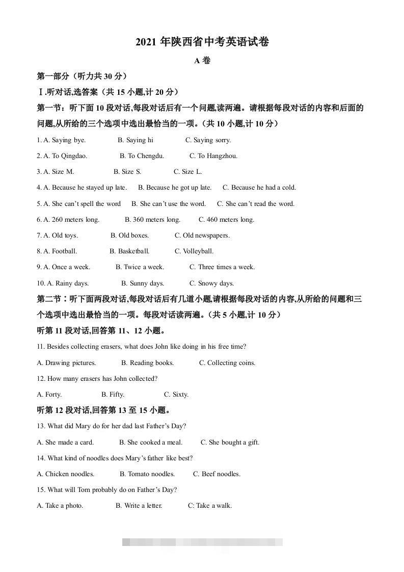陕西省2021年中考英语试题（含答案）-资源V站