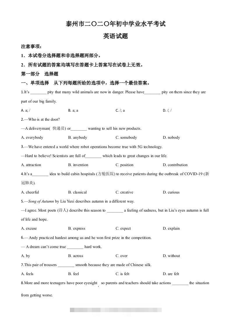 江苏省泰州市2020年中考英语试题（空白卷）-资源V站