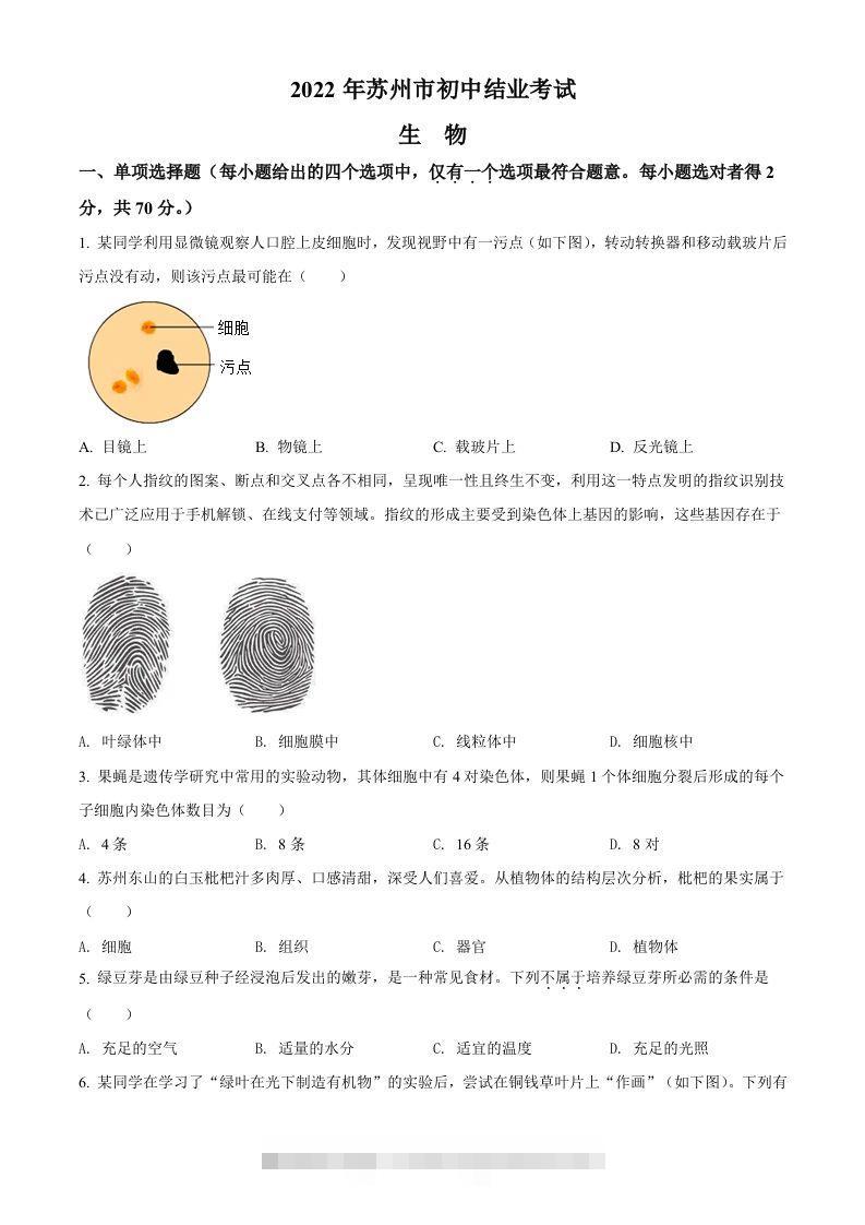 2022年江苏省苏州市中考生物真题（空白卷）-资源V站