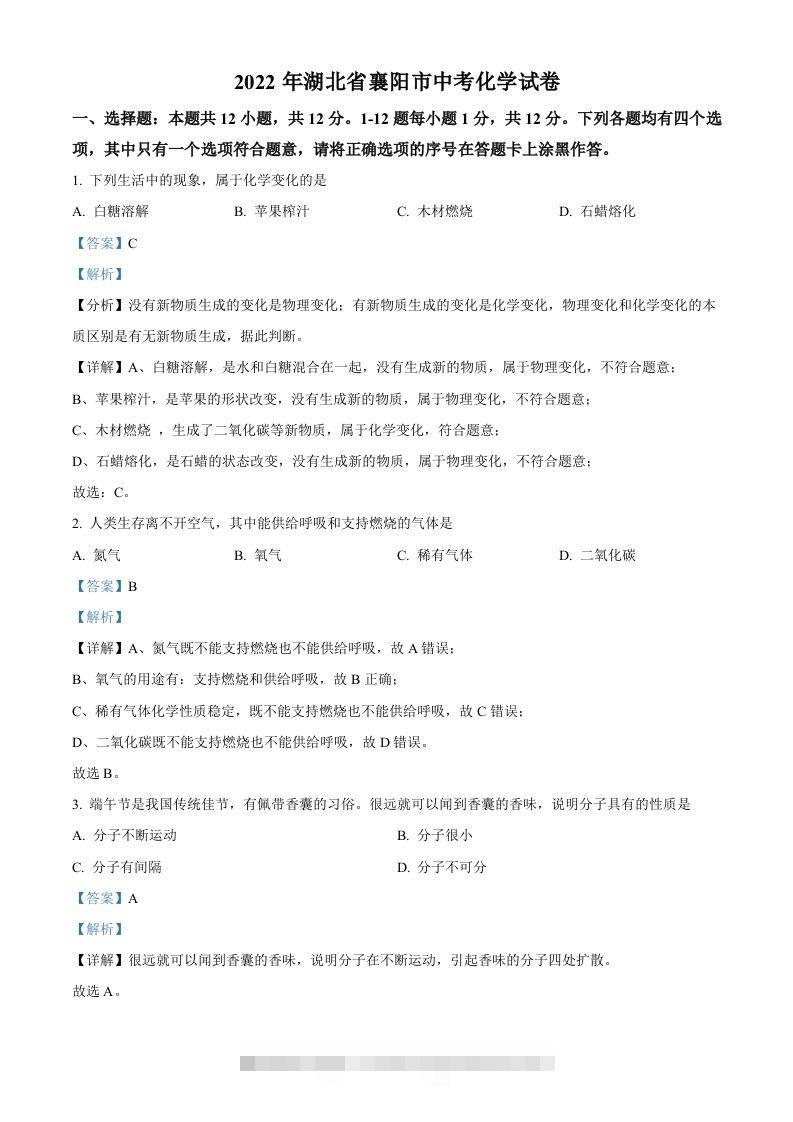 2022年湖北省襄阳市中考化学真题（含答案）-资源V站