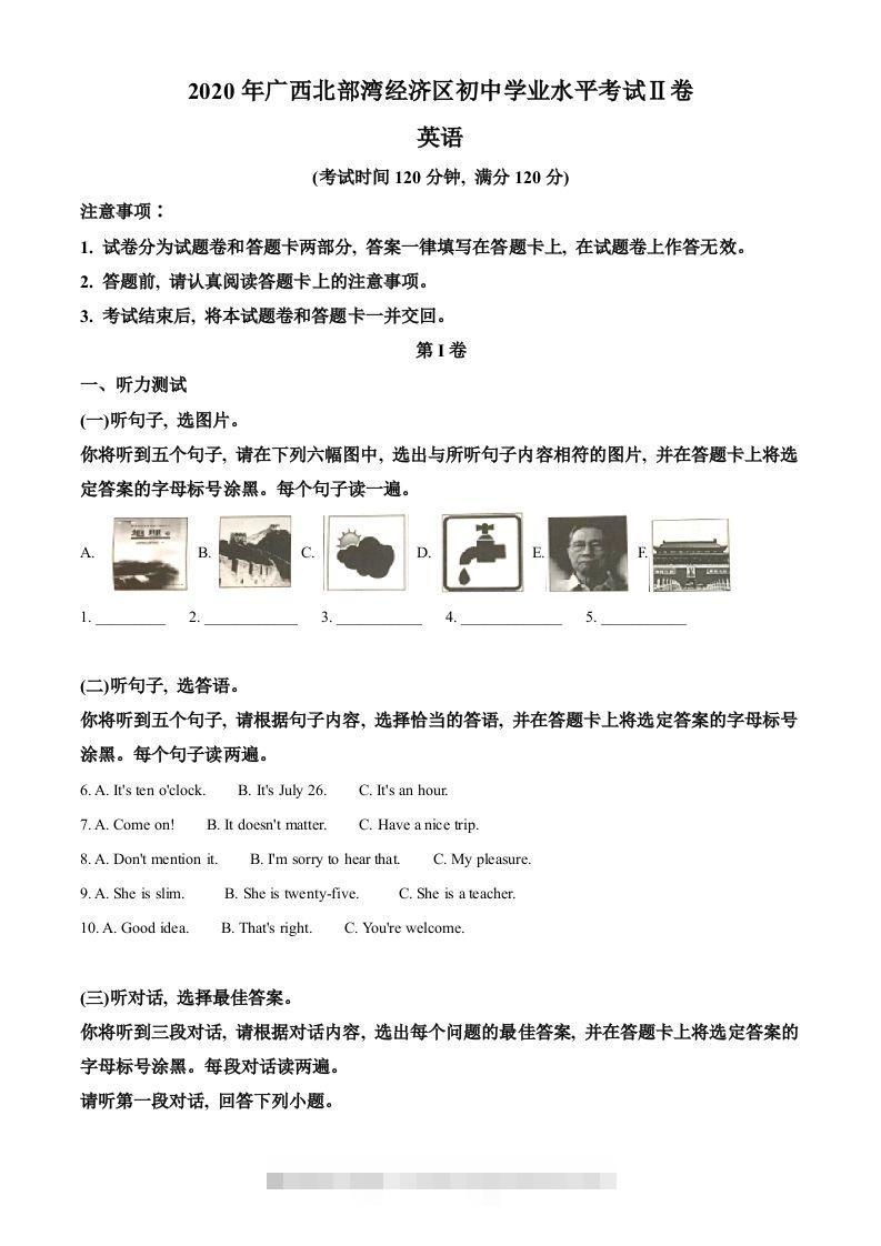 广西北部湾经济区2020年中考英语试题（空白卷）-资源V站