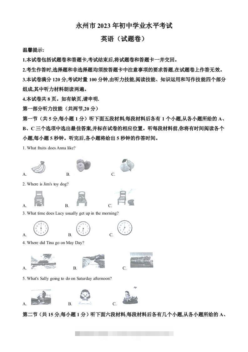 2023年湖南省永州市中考英语真题（含答案）-资源V站