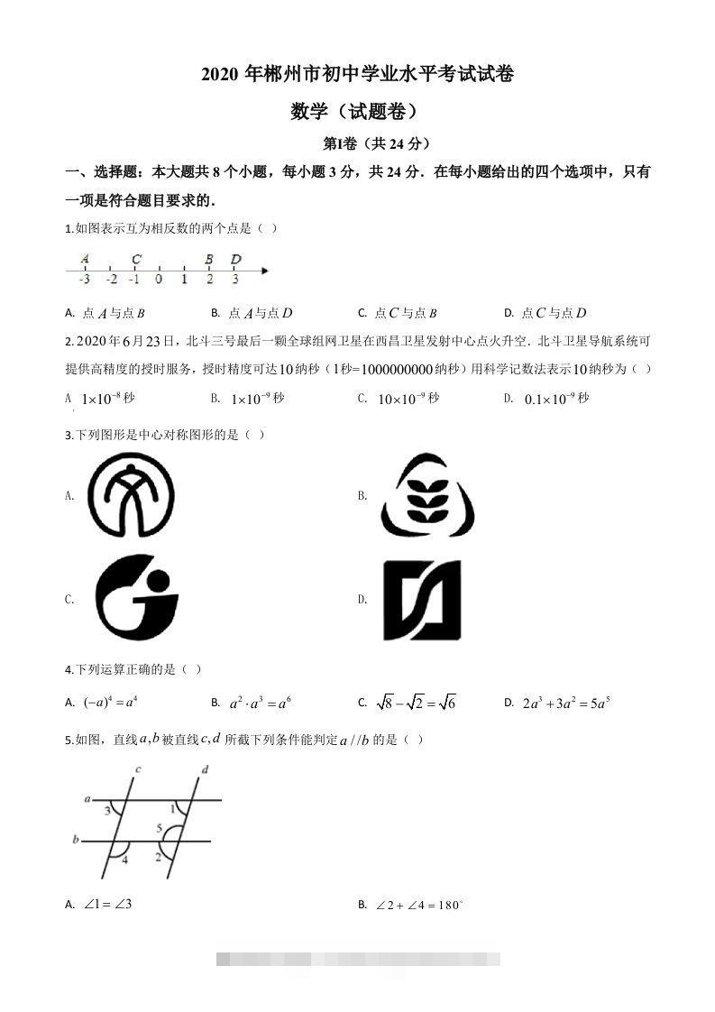 湖南省郴州市2020年中考数学试题（空白卷）-资源V站