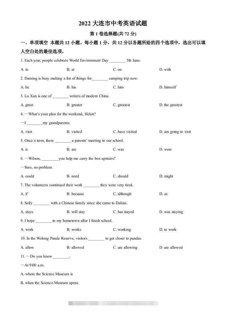 2022年辽宁省大连市中考英语真题（空白卷）-资源V站